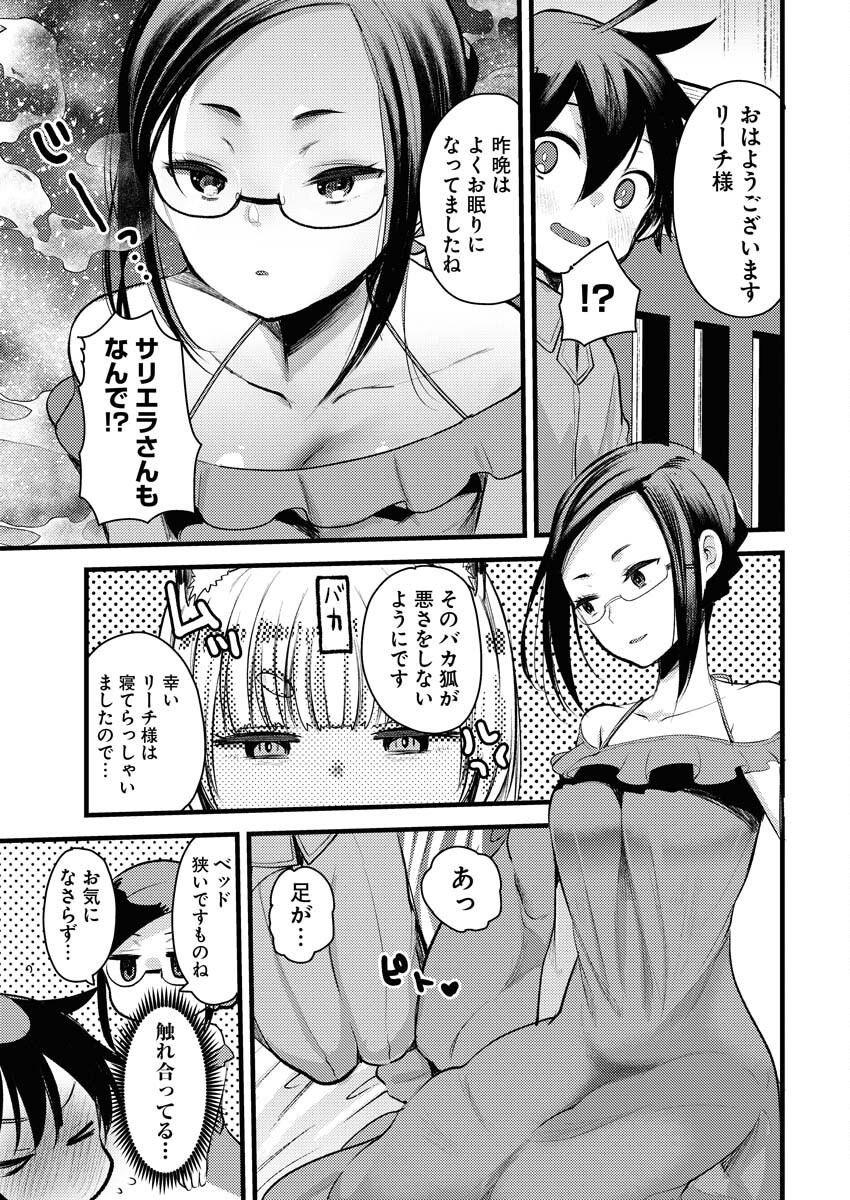 Isekai Hotel e Youkoso - Mazoku de Yuusha na Saikyou Ane-tachi Kara Dekiaisarete Komattemasu Chapter 9 3ページ