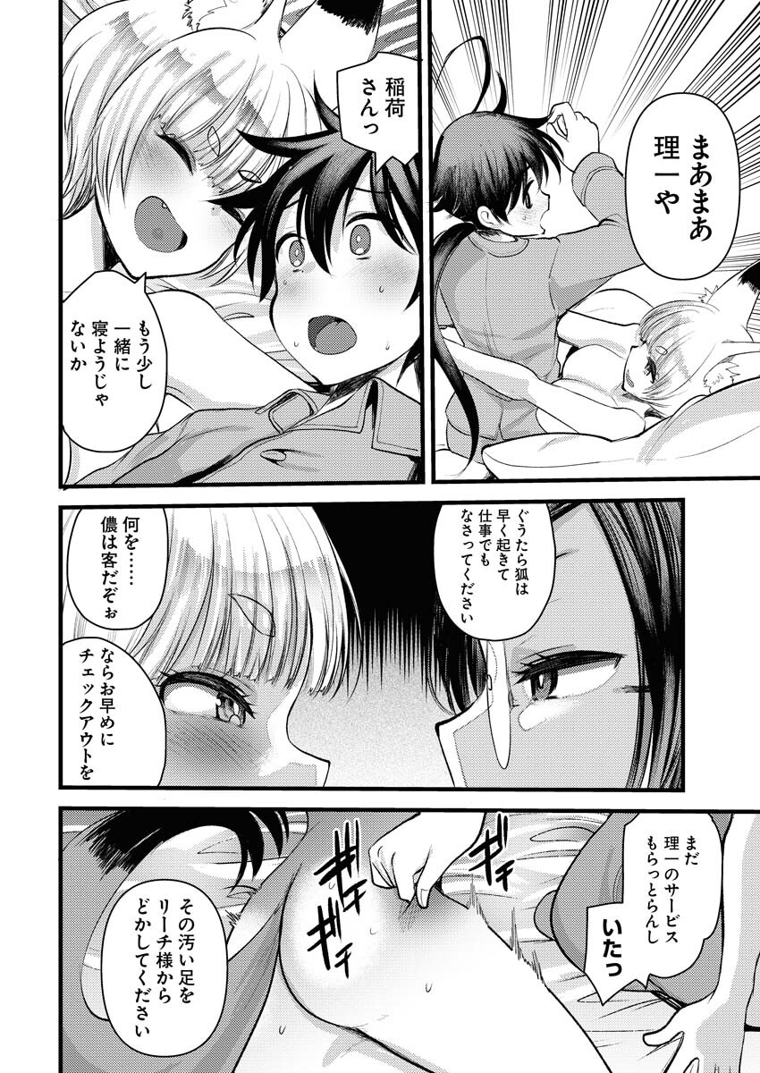 Isekai Hotel e Youkoso - Mazoku de Yuusha na Saikyou Ane-tachi Kara Dekiaisarete Komattemasu Chapter 9 4ページ