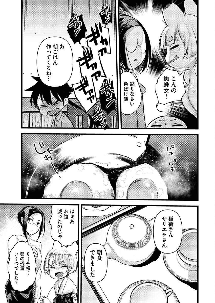 Isekai Hotel e Youkoso - Mazoku de Yuusha na Saikyou Ane-tachi Kara Dekiaisarete Komattemasu Chapter 9 5ページ
