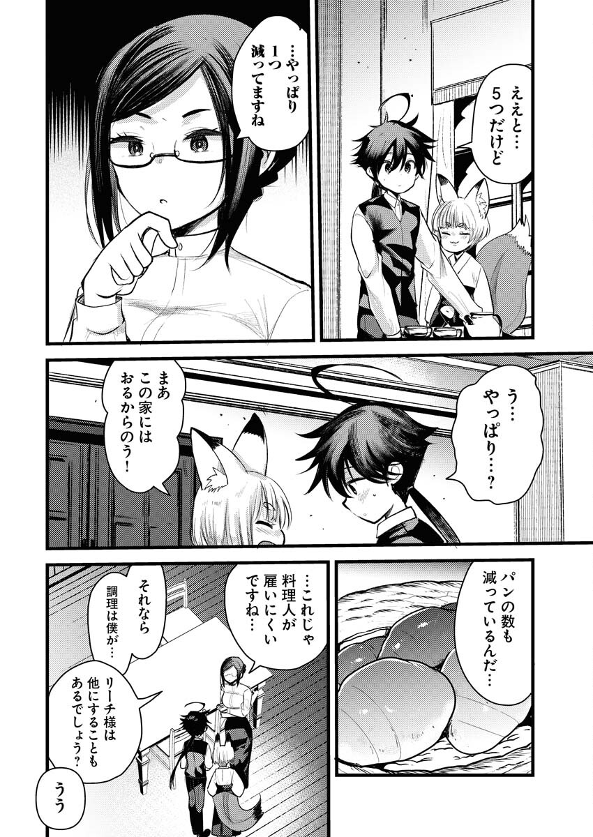 Isekai Hotel e Youkoso - Mazoku de Yuusha na Saikyou Ane-tachi Kara Dekiaisarete Komattemasu Chapter 9 6ページ