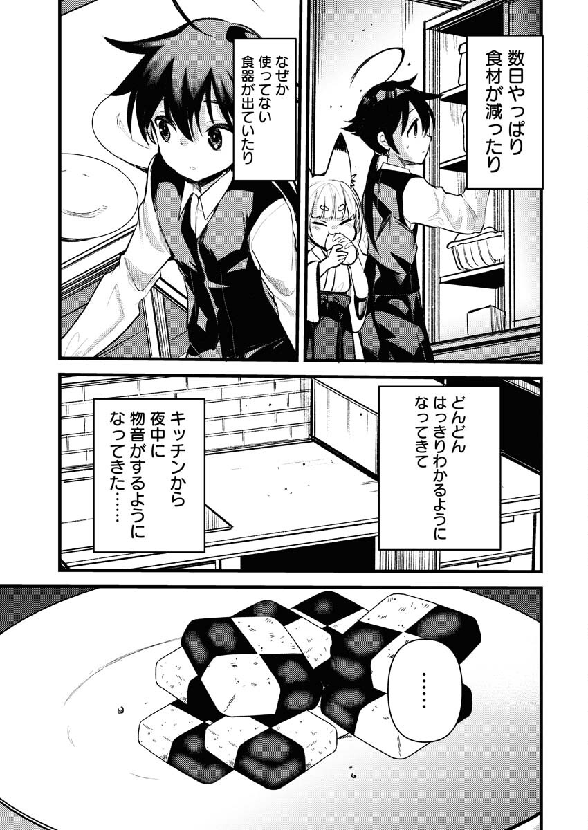 Isekai Hotel e Youkoso - Mazoku de Yuusha na Saikyou Ane-tachi Kara Dekiaisarete Komattemasu Chapter 9 7ページ