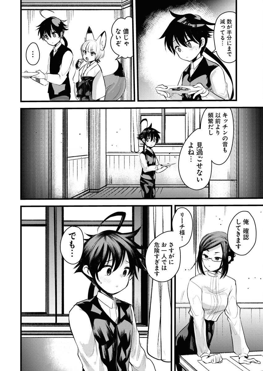 Isekai Hotel e Youkoso - Mazoku de Yuusha na Saikyou Ane-tachi Kara Dekiaisarete Komattemasu Chapter 9 8ページ