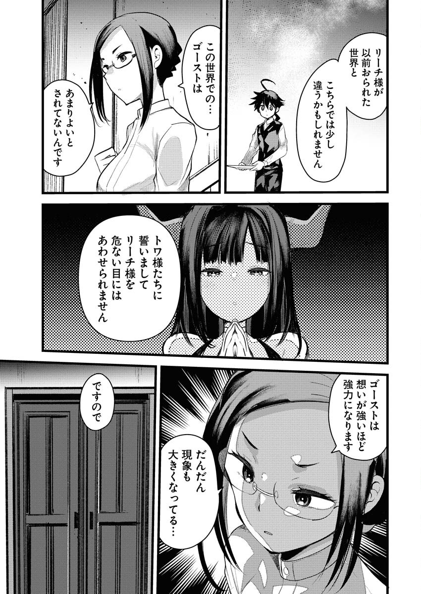 Isekai Hotel e Youkoso - Mazoku de Yuusha na Saikyou Ane-tachi Kara Dekiaisarete Komattemasu Chapter 9 9ページ