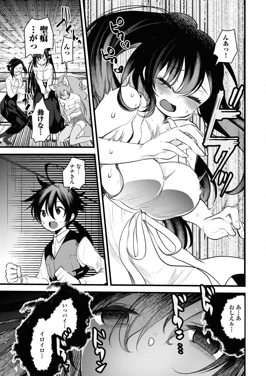 Isekai Hotel e Youkoso - Mazoku de Yuusha na Saikyou Ane-tachi Kara Dekiaisarete Komattemasu Chapter 10 11ページ