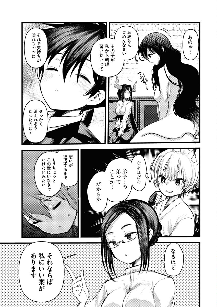 Isekai Hotel e Youkoso - Mazoku de Yuusha na Saikyou Ane-tachi Kara Dekiaisarete Komattemasu Chapter 10 15ページ