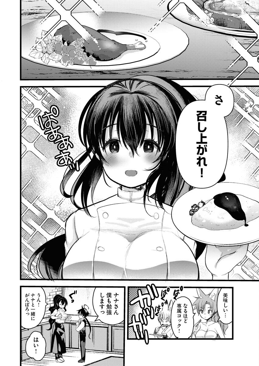 Isekai Hotel e Youkoso - Mazoku de Yuusha na Saikyou Ane-tachi Kara Dekiaisarete Komattemasu Chapter 10 16ページ