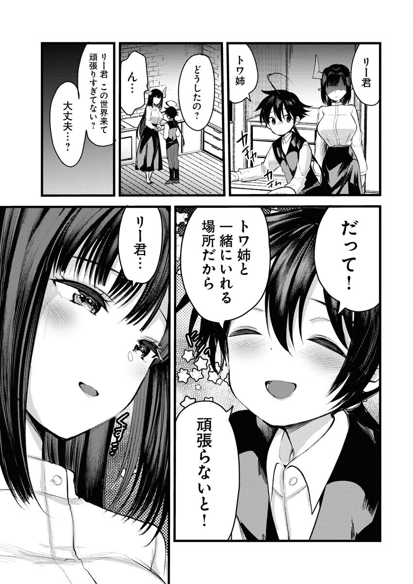 Isekai Hotel e Youkoso - Mazoku de Yuusha na Saikyou Ane-tachi Kara Dekiaisarete Komattemasu Chapter 10 17ページ