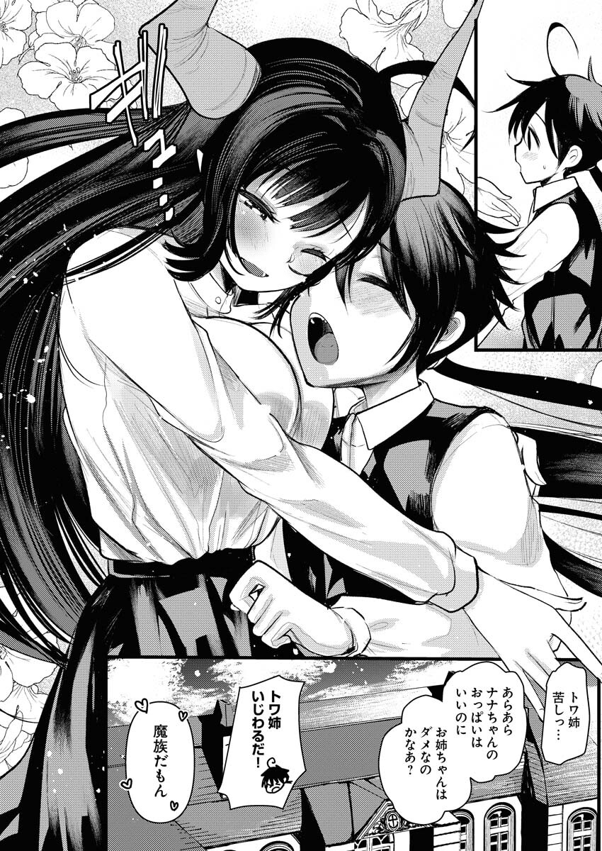 Isekai Hotel e Youkoso - Mazoku de Yuusha na Saikyou Ane-tachi Kara Dekiaisarete Komattemasu Chapter 10 18ページ