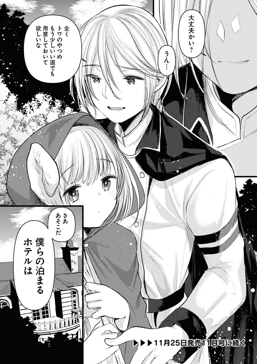 Isekai Hotel e Youkoso - Mazoku de Yuusha na Saikyou Ane-tachi Kara Dekiaisarete Komattemasu Chapter 10 20ページ