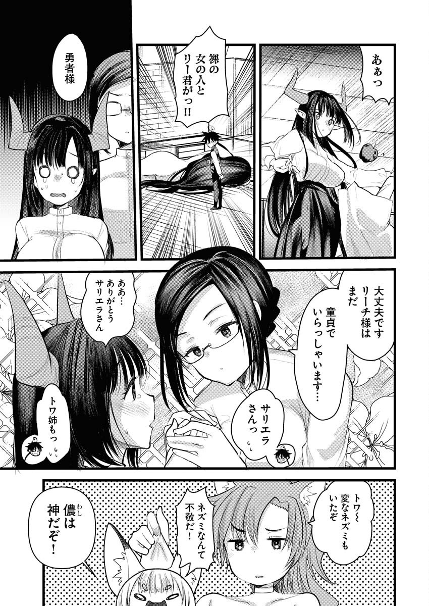 Isekai Hotel e Youkoso - Mazoku de Yuusha na Saikyou Ane-tachi Kara Dekiaisarete Komattemasu Chapter 10 3ページ