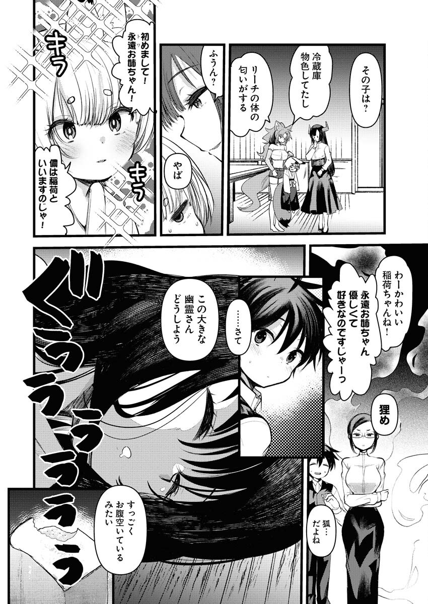 Isekai Hotel e Youkoso - Mazoku de Yuusha na Saikyou Ane-tachi Kara Dekiaisarete Komattemasu Chapter 10 4ページ