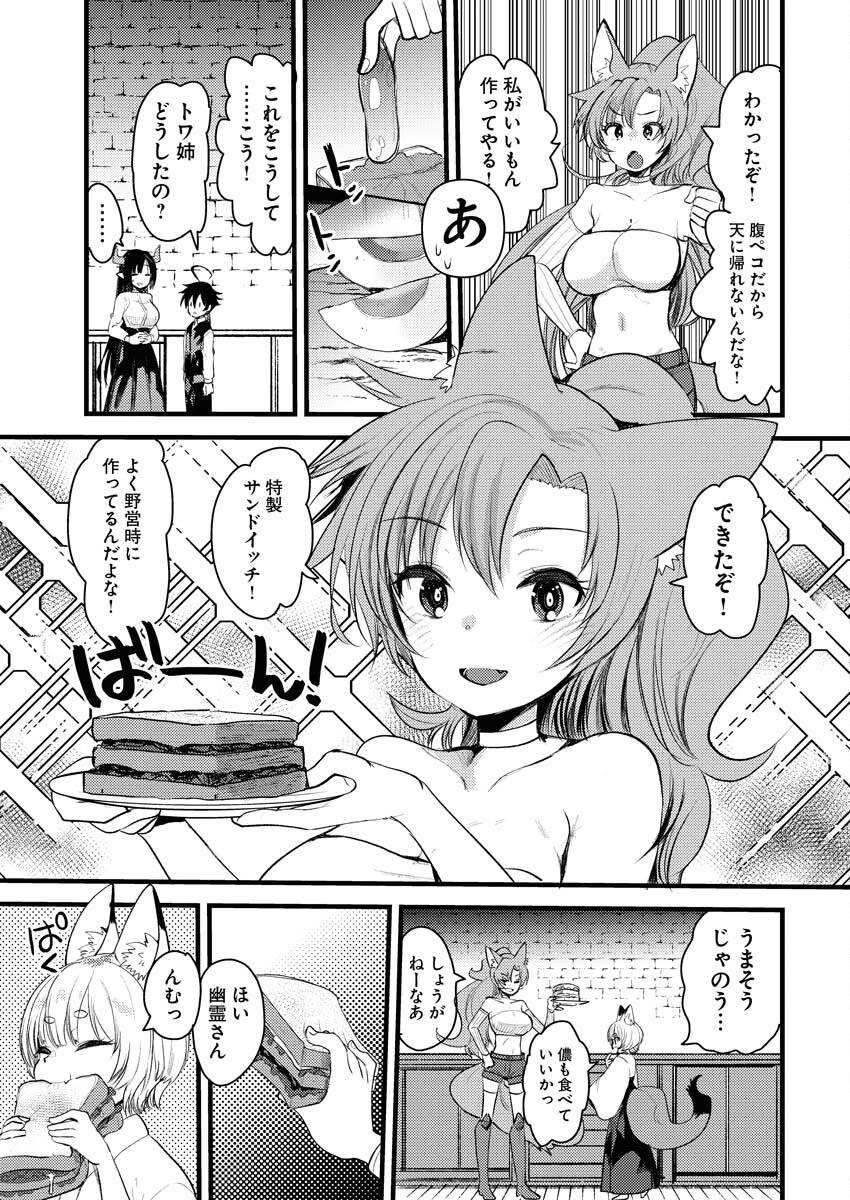 Isekai Hotel e Youkoso - Mazoku de Yuusha na Saikyou Ane-tachi Kara Dekiaisarete Komattemasu Chapter 10 5ページ