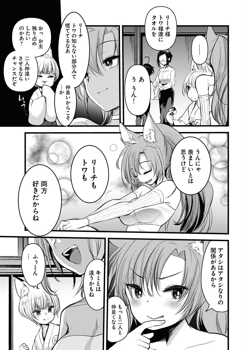 Isekai Hotel e Youkoso - Mazoku de Yuusha na Saikyou Ane-tachi Kara Dekiaisarete Komattemasu Chapter 11 11ページ
