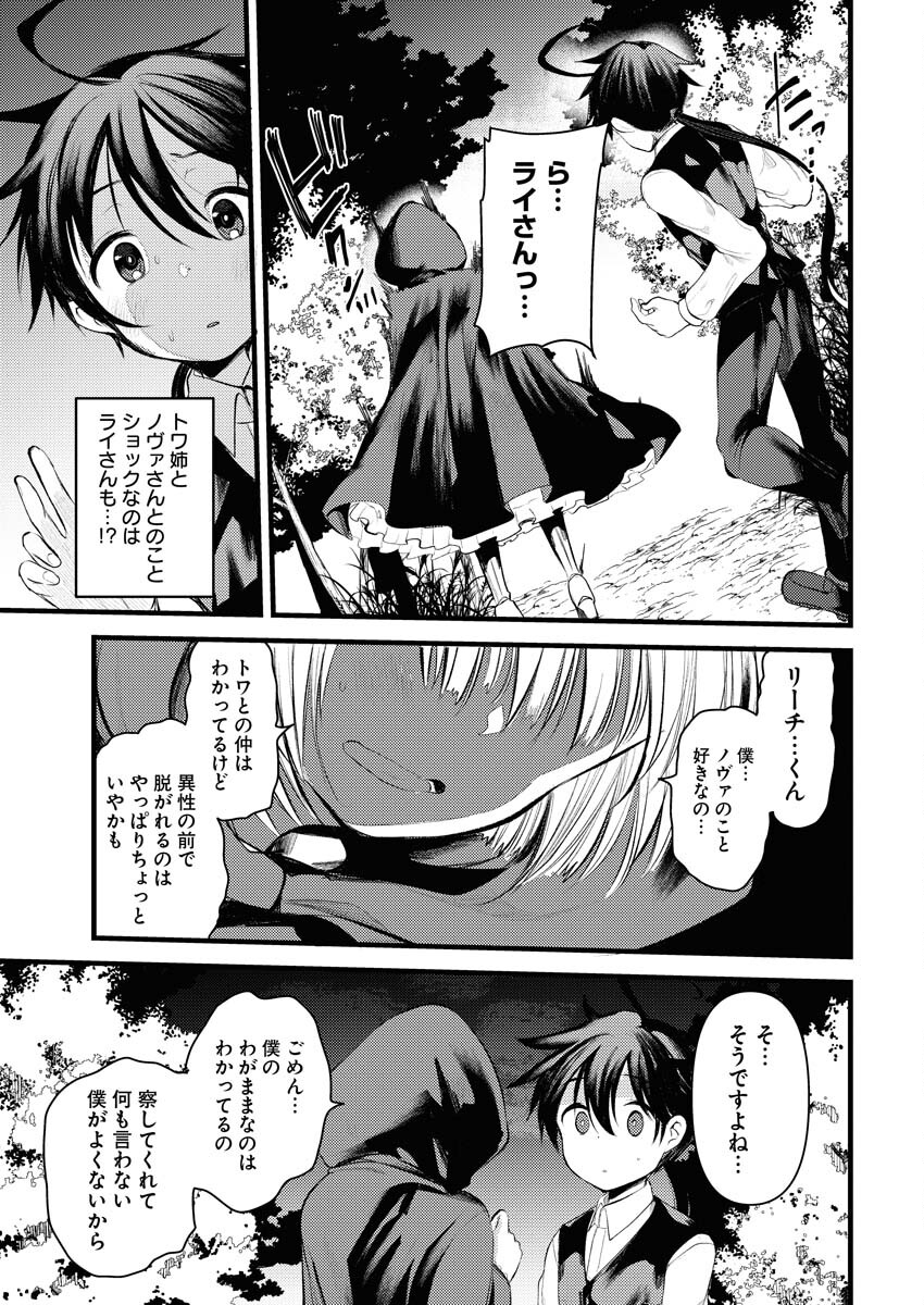 Isekai Hotel e Youkoso - Mazoku de Yuusha na Saikyou Ane-tachi Kara Dekiaisarete Komattemasu Chapter 11 15ページ