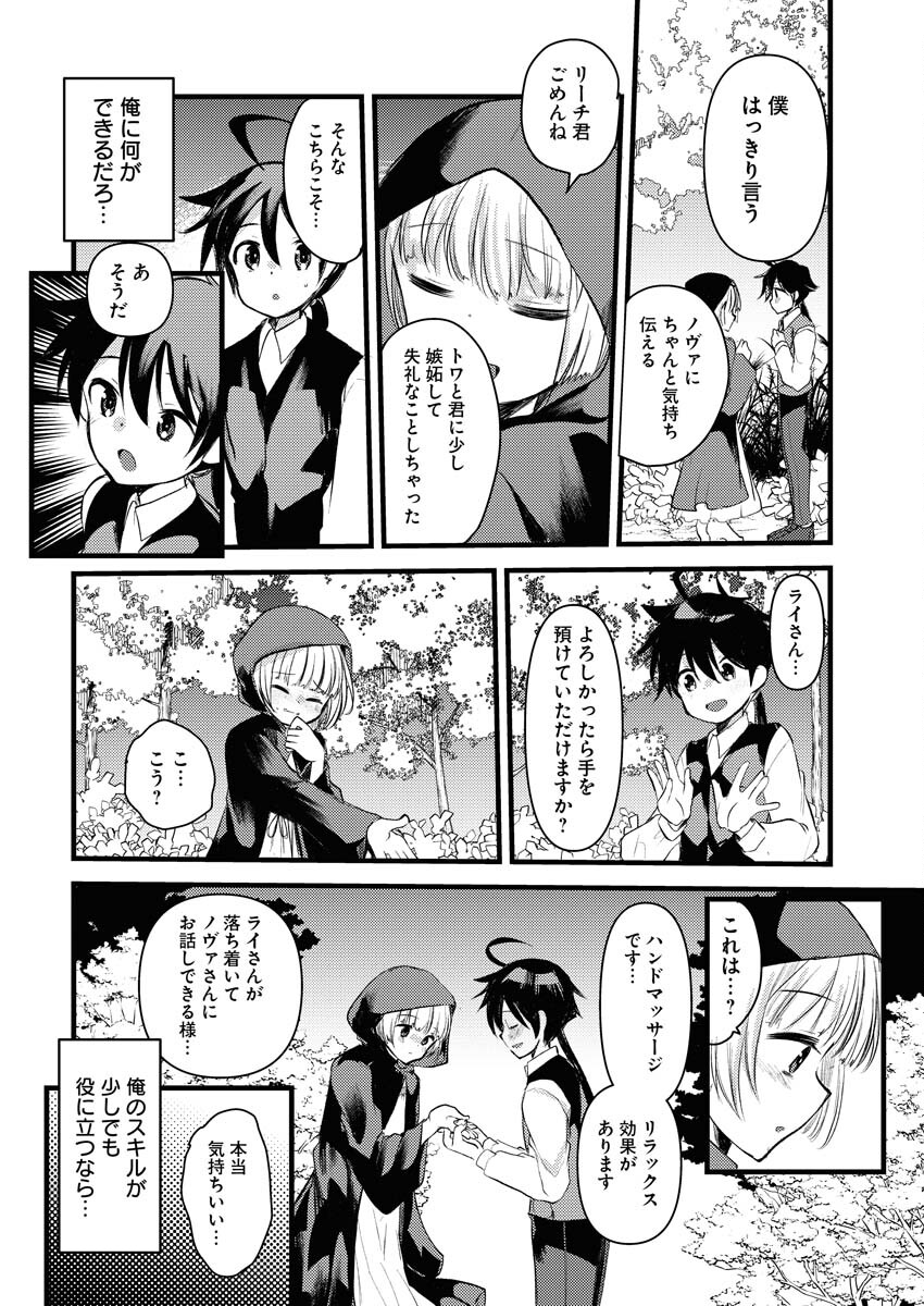 Isekai Hotel e Youkoso - Mazoku de Yuusha na Saikyou Ane-tachi Kara Dekiaisarete Komattemasu Chapter 11 16ページ
