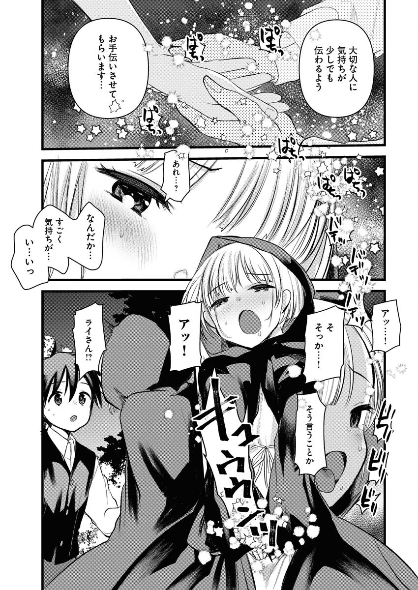 Isekai Hotel e Youkoso - Mazoku de Yuusha na Saikyou Ane-tachi Kara Dekiaisarete Komattemasu Chapter 11 17ページ