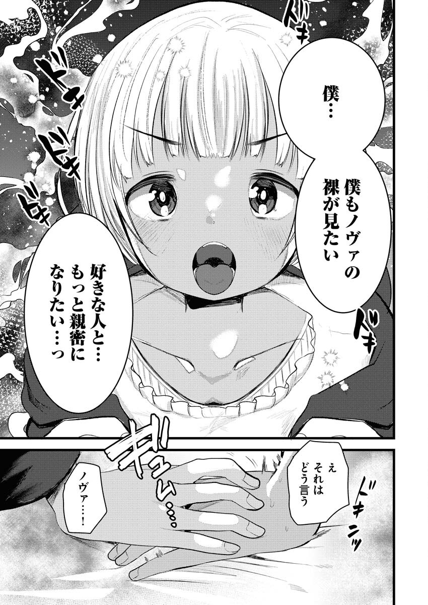Isekai Hotel e Youkoso - Mazoku de Yuusha na Saikyou Ane-tachi Kara Dekiaisarete Komattemasu Chapter 11 19ページ