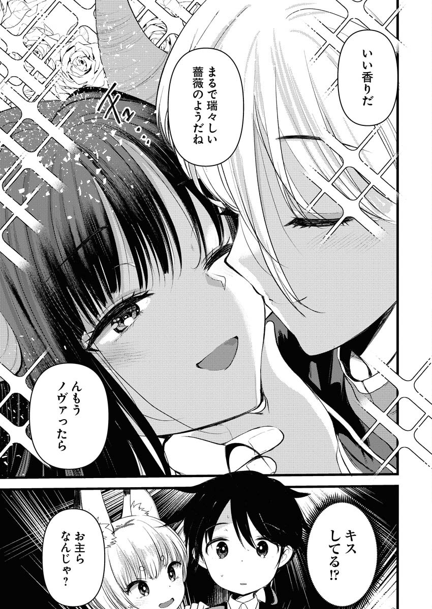 Isekai Hotel e Youkoso - Mazoku de Yuusha na Saikyou Ane-tachi Kara Dekiaisarete Komattemasu Chapter 11 3ページ