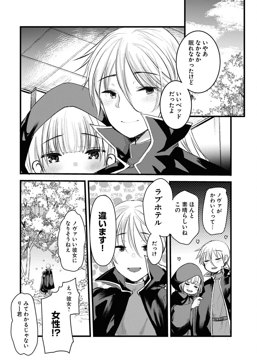 Isekai Hotel e Youkoso - Mazoku de Yuusha na Saikyou Ane-tachi Kara Dekiaisarete Komattemasu Chapter 11 22ページ
