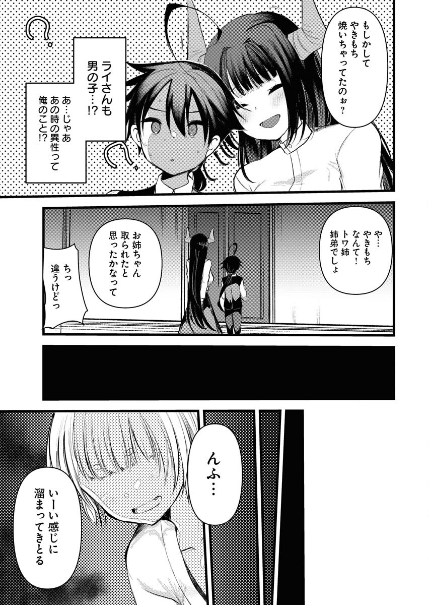 Isekai Hotel e Youkoso - Mazoku de Yuusha na Saikyou Ane-tachi Kara Dekiaisarete Komattemasu Chapter 11 23ページ