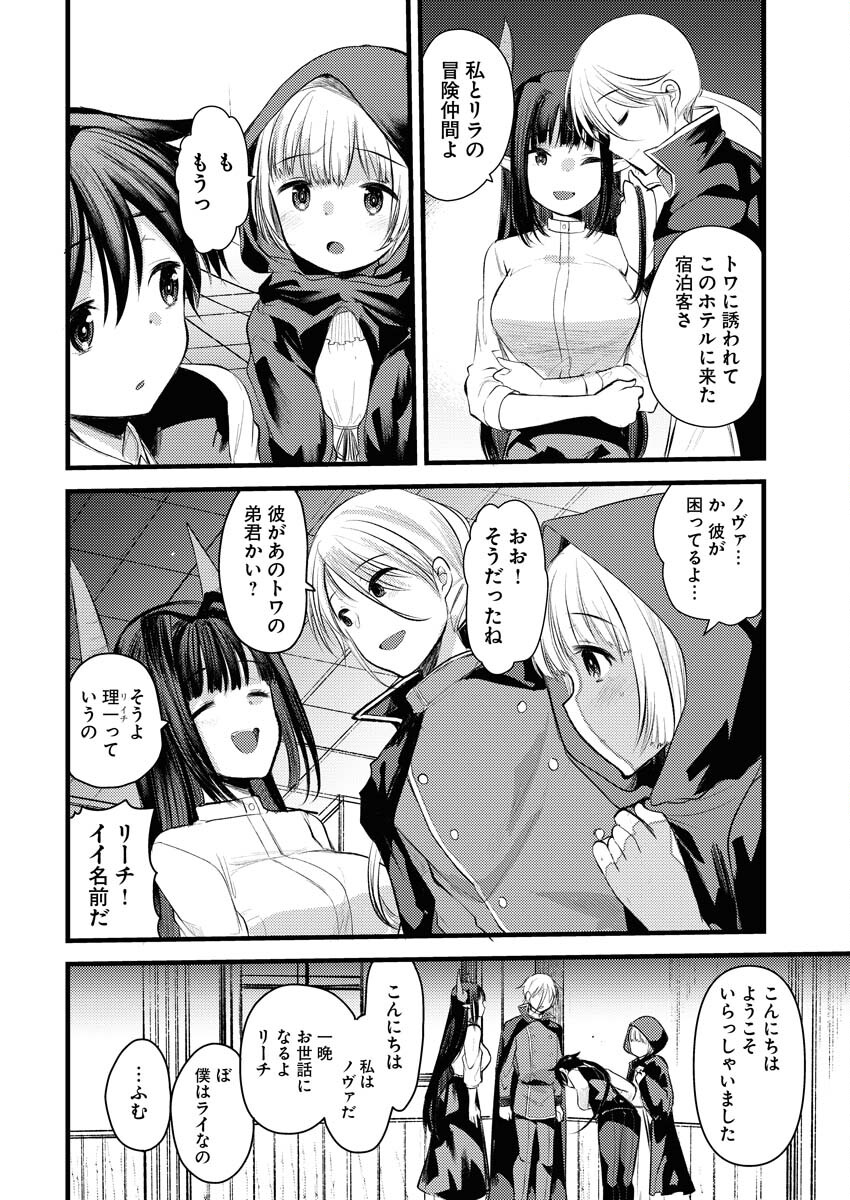 Isekai Hotel e Youkoso - Mazoku de Yuusha na Saikyou Ane-tachi Kara Dekiaisarete Komattemasu Chapter 11 4ページ