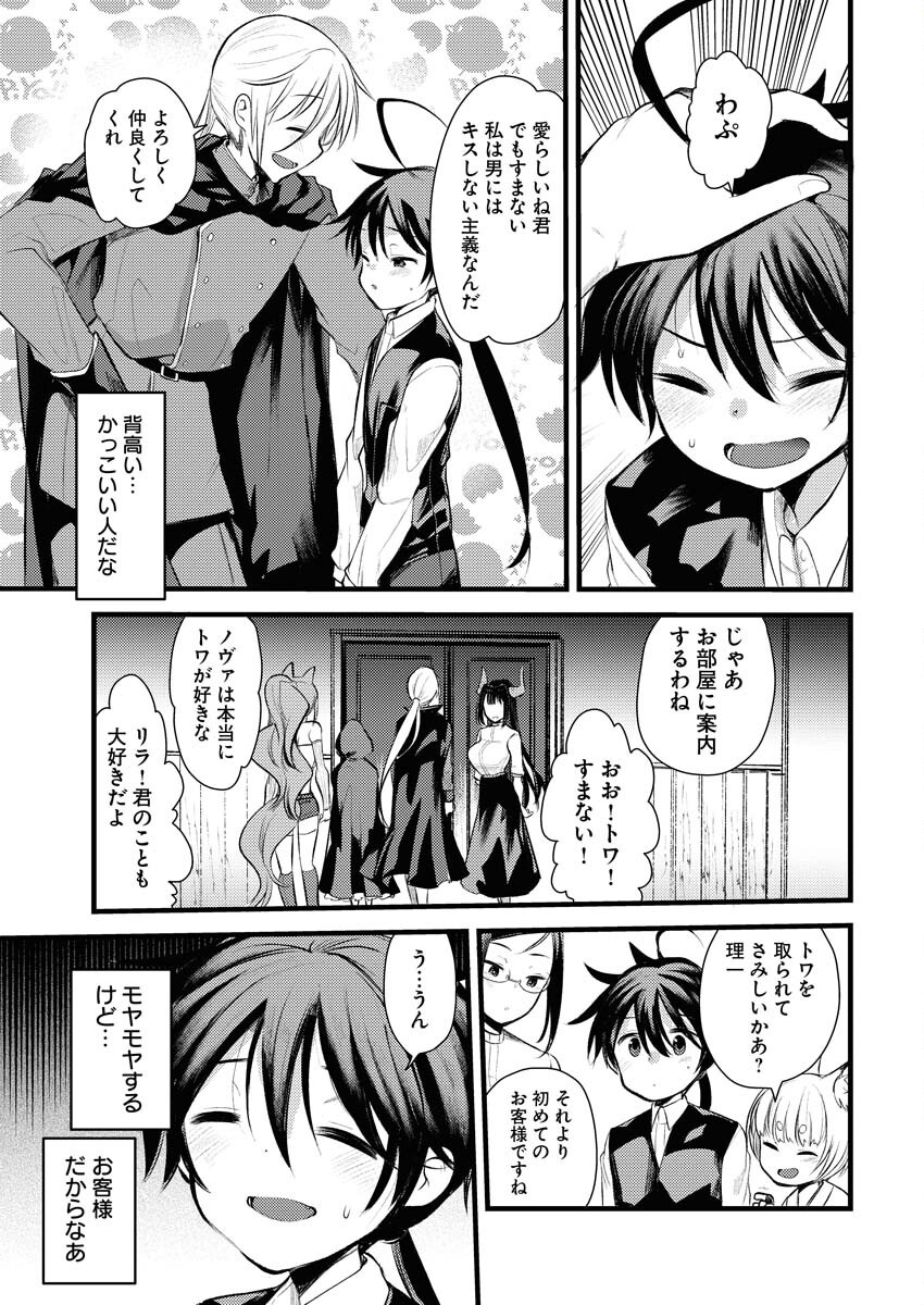 Isekai Hotel e Youkoso - Mazoku de Yuusha na Saikyou Ane-tachi Kara Dekiaisarete Komattemasu Chapter 11 5ページ