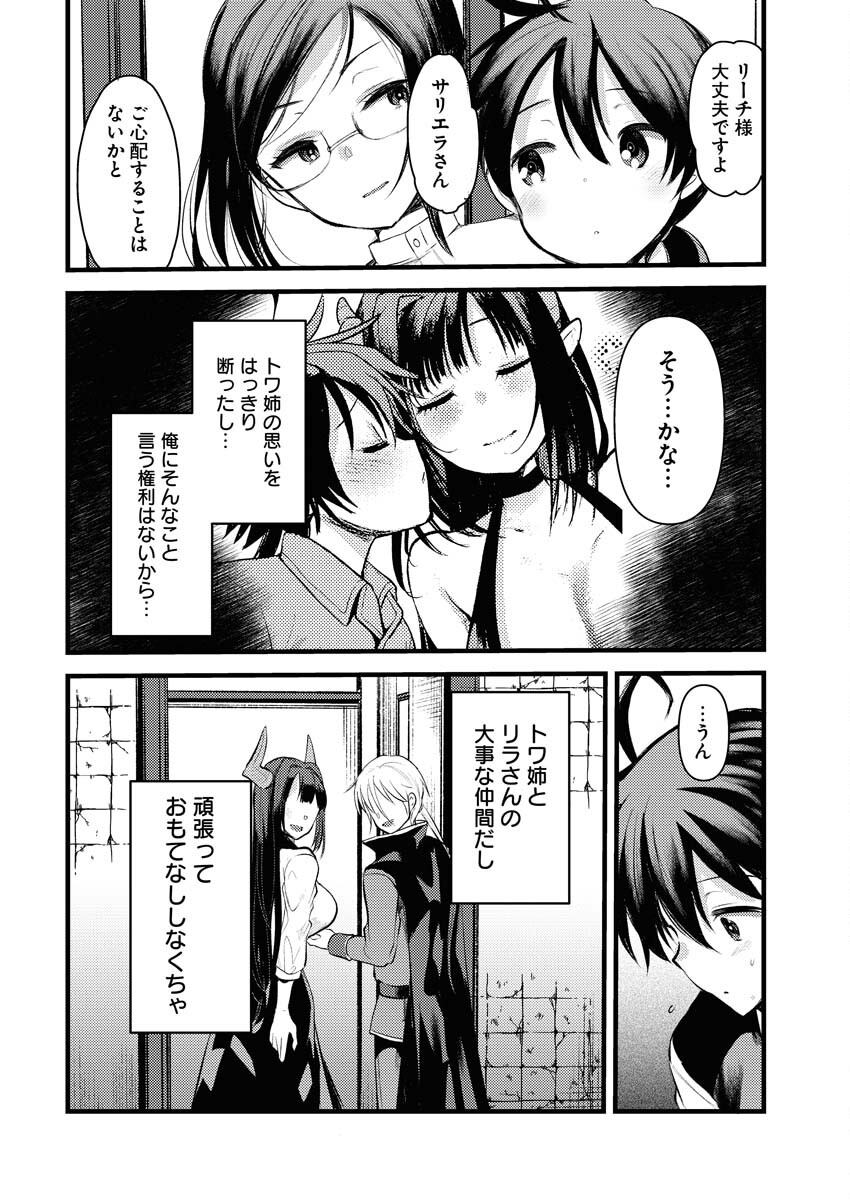 Isekai Hotel e Youkoso - Mazoku de Yuusha na Saikyou Ane-tachi Kara Dekiaisarete Komattemasu Chapter 11 6ページ