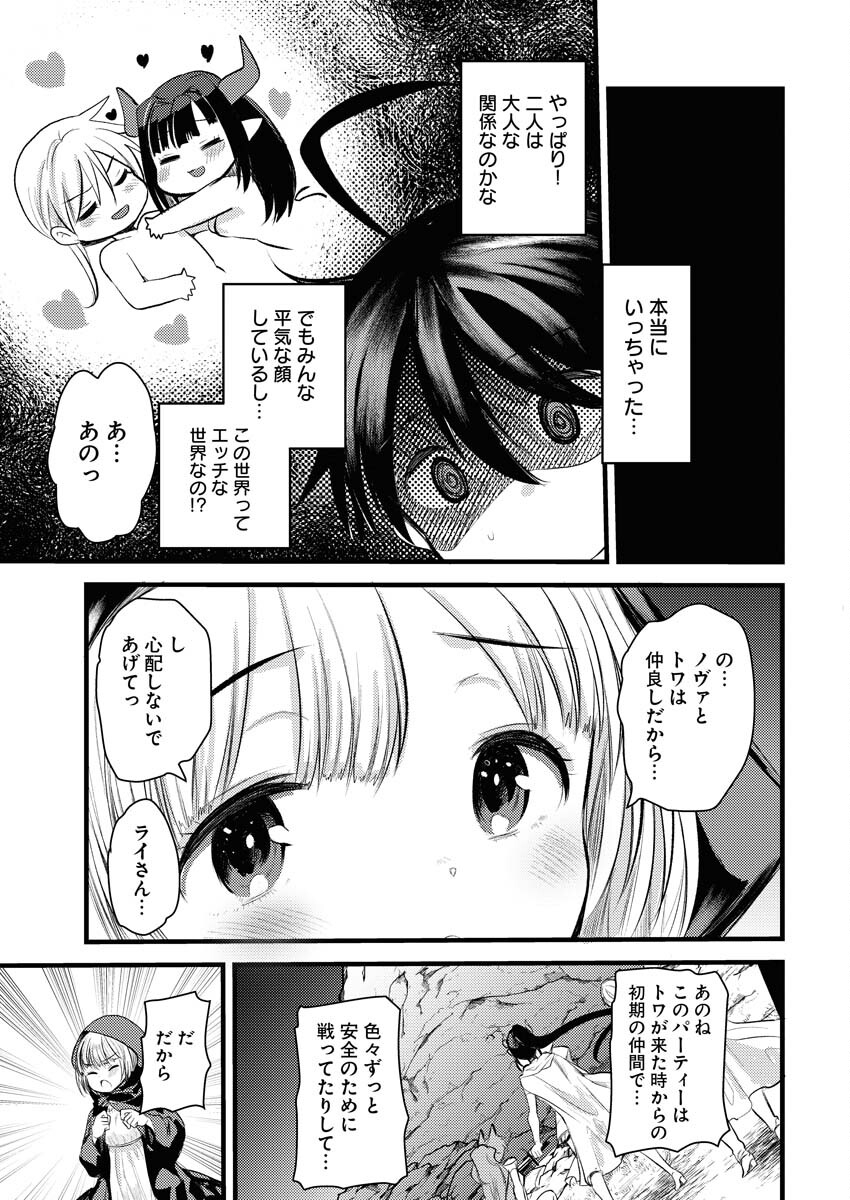 Isekai Hotel e Youkoso - Mazoku de Yuusha na Saikyou Ane-tachi Kara Dekiaisarete Komattemasu Chapter 11 9ページ