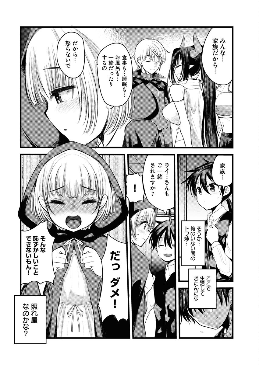 Isekai Hotel e Youkoso - Mazoku de Yuusha na Saikyou Ane-tachi Kara Dekiaisarete Komattemasu Chapter 11 10ページ