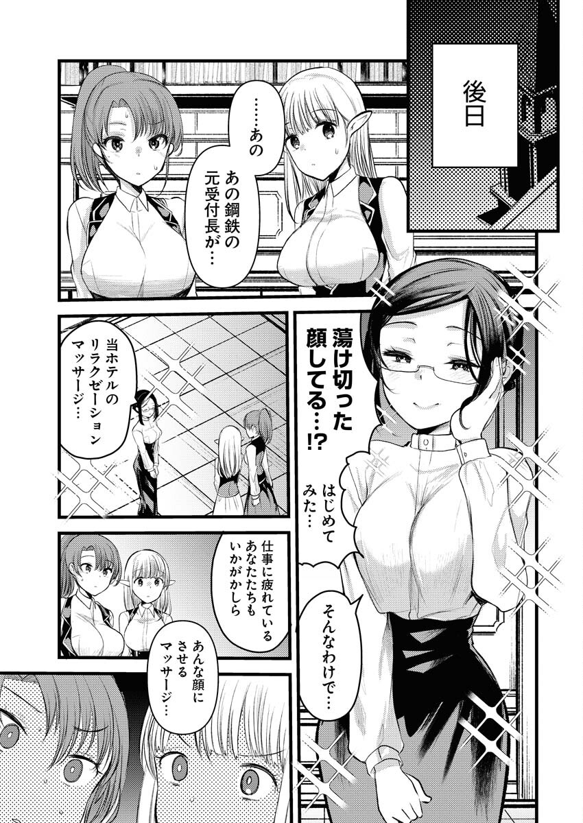 Isekai Hotel e Youkoso - Mazoku de Yuusha na Saikyou Ane-tachi Kara Dekiaisarete Komattemasu Chapter 12 13ページ