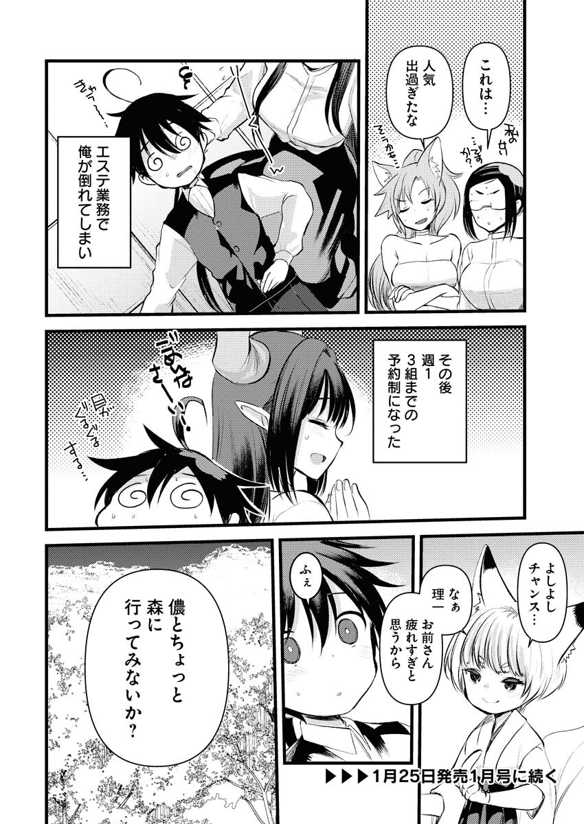 Isekai Hotel e Youkoso - Mazoku de Yuusha na Saikyou Ane-tachi Kara Dekiaisarete Komattemasu Chapter 12 16ページ