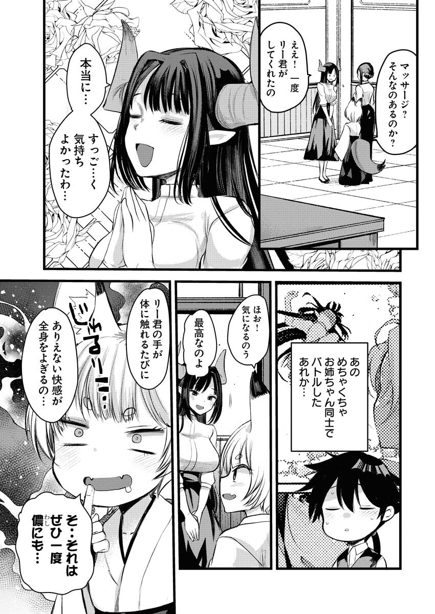Isekai Hotel e Youkoso - Mazoku de Yuusha na Saikyou Ane-tachi Kara Dekiaisarete Komattemasu Chapter 12 3ページ