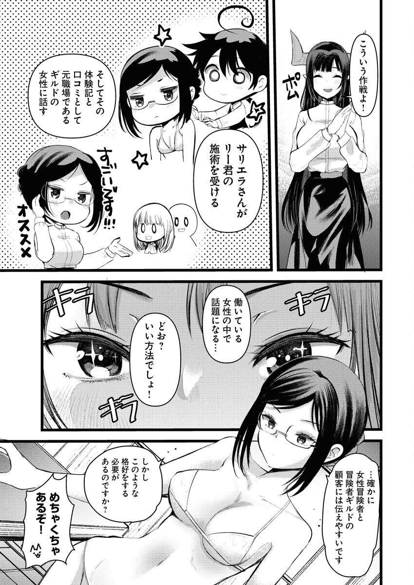 Isekai Hotel e Youkoso - Mazoku de Yuusha na Saikyou Ane-tachi Kara Dekiaisarete Komattemasu Chapter 12 5ページ