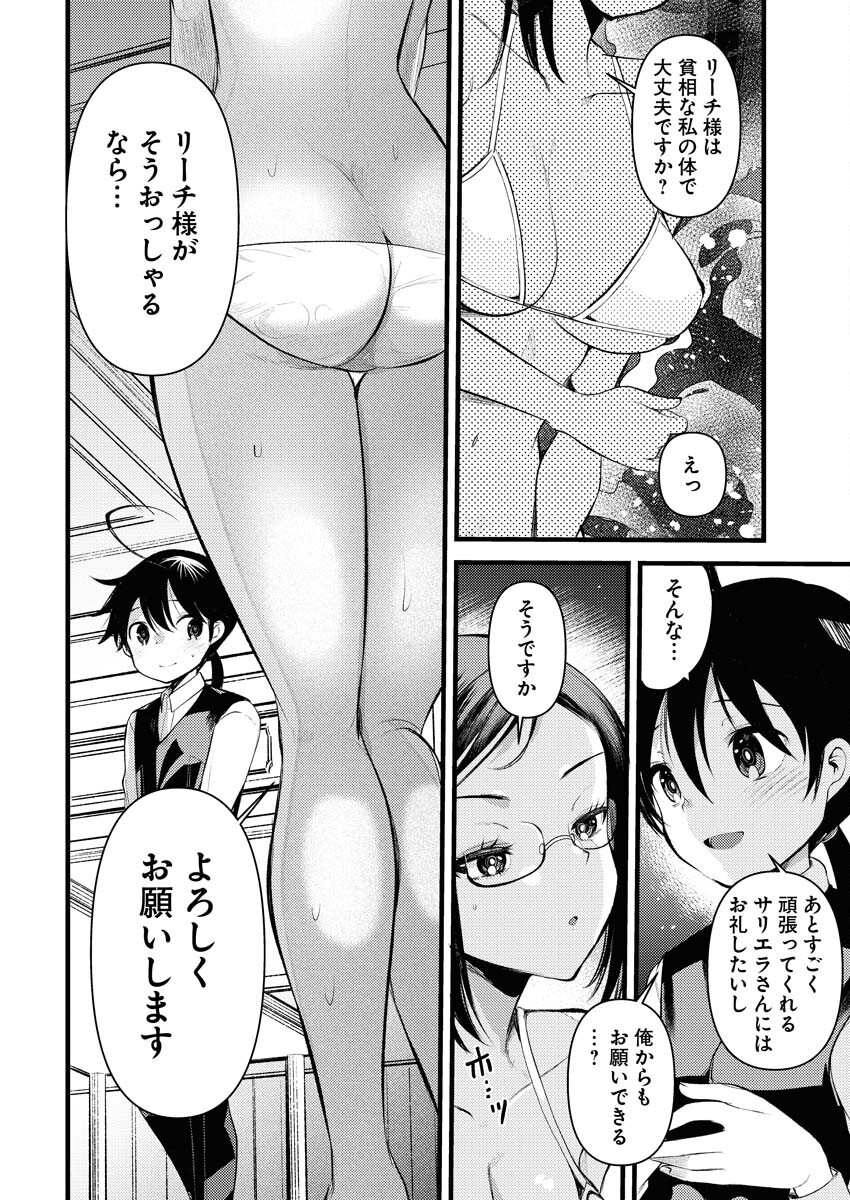 Isekai Hotel e Youkoso - Mazoku de Yuusha na Saikyou Ane-tachi Kara Dekiaisarete Komattemasu Chapter 12 6ページ