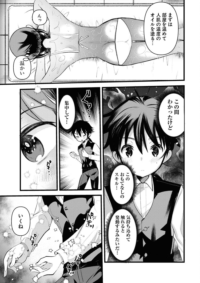 Isekai Hotel e Youkoso - Mazoku de Yuusha na Saikyou Ane-tachi Kara Dekiaisarete Komattemasu Chapter 12 7ページ