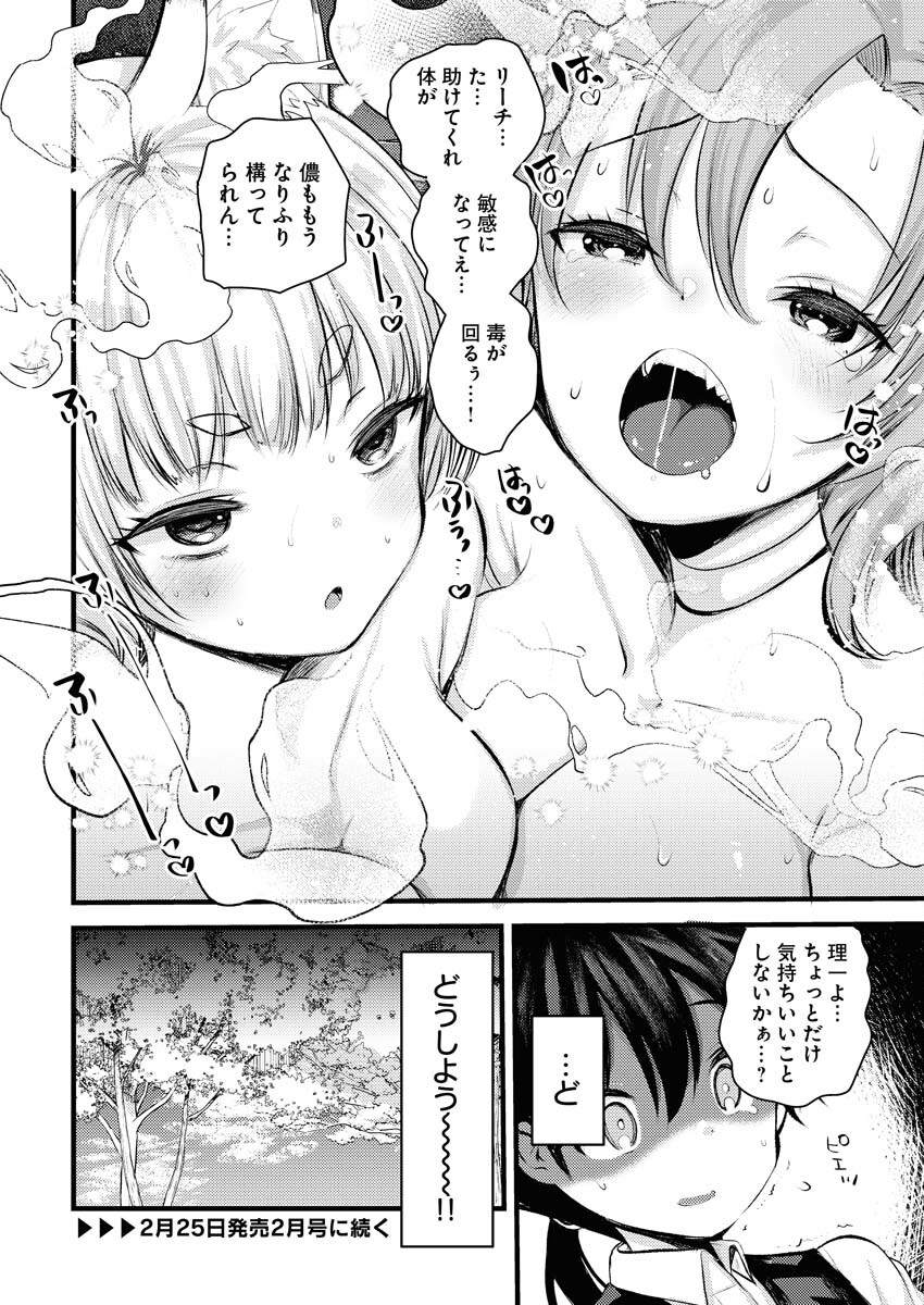 Isekai Hotel e Youkoso - Mazoku de Yuusha na Saikyou Ane-tachi Kara Dekiaisarete Komattemasu Chapter 13 16ページ