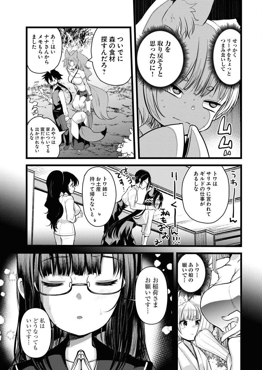 Isekai Hotel e Youkoso - Mazoku de Yuusha na Saikyou Ane-tachi Kara Dekiaisarete Komattemasu Chapter 13 3ページ