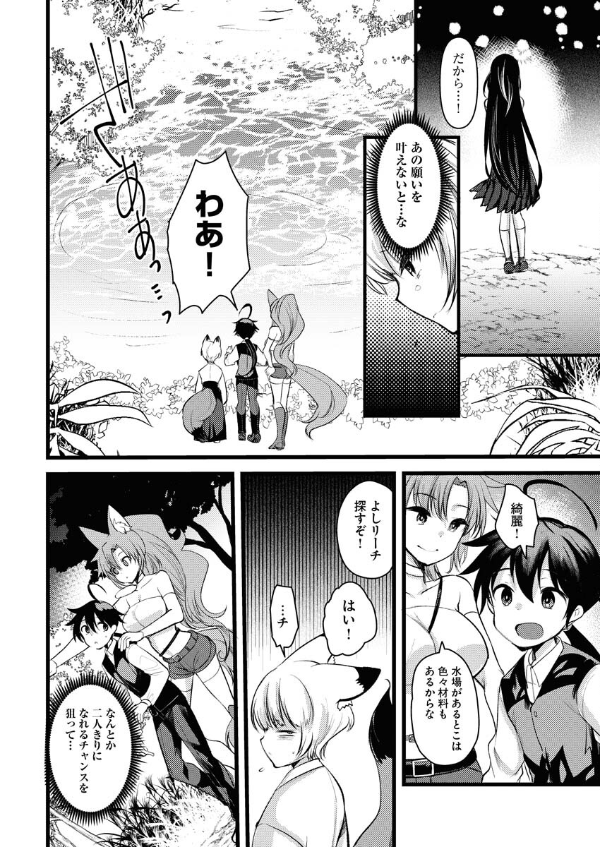 Isekai Hotel e Youkoso - Mazoku de Yuusha na Saikyou Ane-tachi Kara Dekiaisarete Komattemasu Chapter 13 4ページ