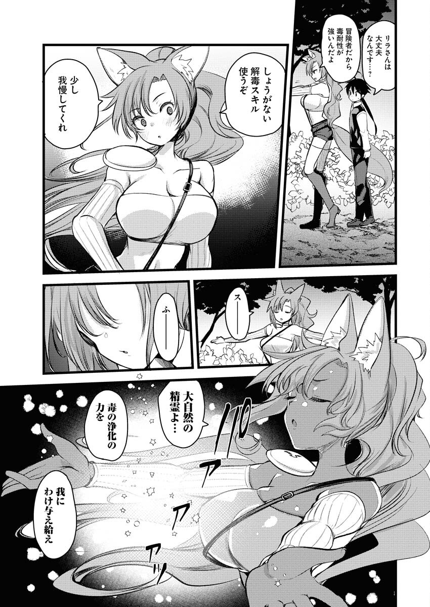 Isekai Hotel e Youkoso - Mazoku de Yuusha na Saikyou Ane-tachi Kara Dekiaisarete Komattemasu Chapter 13 9ページ