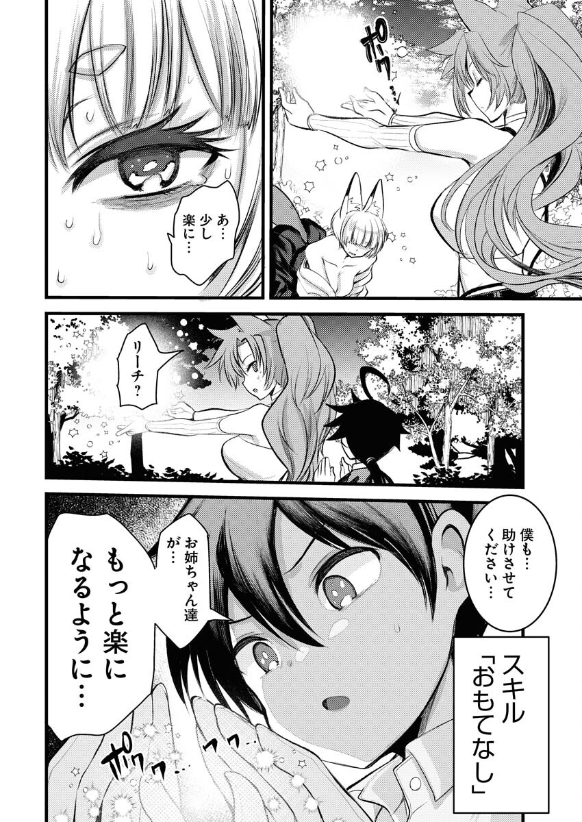 Isekai Hotel e Youkoso - Mazoku de Yuusha na Saikyou Ane-tachi Kara Dekiaisarete Komattemasu Chapter 13 10ページ