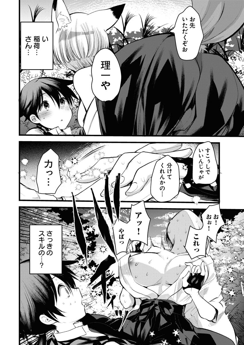 Isekai Hotel e Youkoso - Mazoku de Yuusha na Saikyou Ane-tachi Kara Dekiaisarete Komattemasu Chapter 14 2ページ