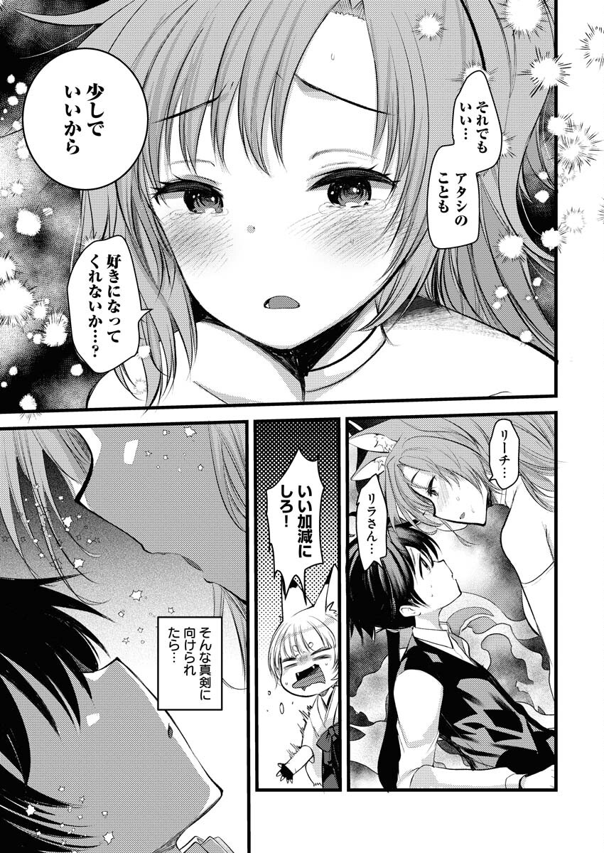 Isekai Hotel e Youkoso - Mazoku de Yuusha na Saikyou Ane-tachi Kara Dekiaisarete Komattemasu Chapter 14 11ページ