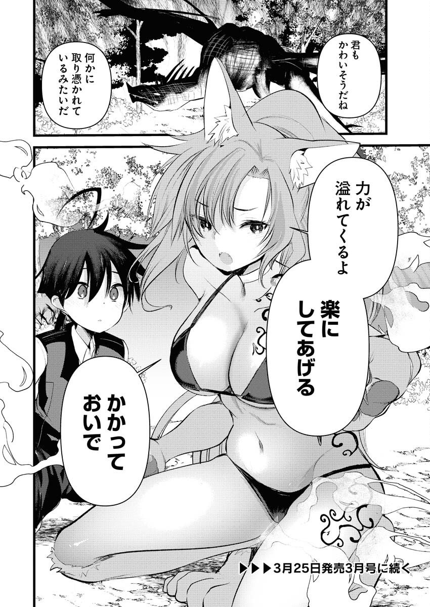 Isekai Hotel e Youkoso - Mazoku de Yuusha na Saikyou Ane-tachi Kara Dekiaisarete Komattemasu Chapter 14 16ページ