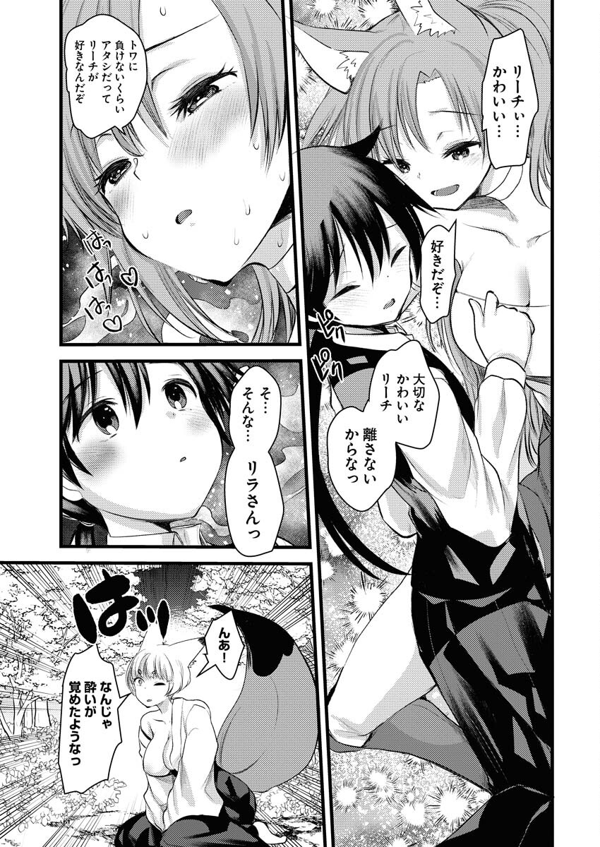 Isekai Hotel e Youkoso - Mazoku de Yuusha na Saikyou Ane-tachi Kara Dekiaisarete Komattemasu Chapter 14 5ページ