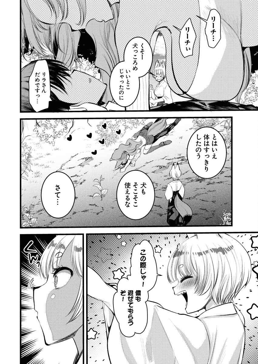 Isekai Hotel e Youkoso - Mazoku de Yuusha na Saikyou Ane-tachi Kara Dekiaisarete Komattemasu Chapter 14 6ページ