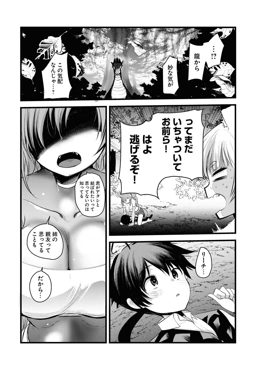 Isekai Hotel e Youkoso - Mazoku de Yuusha na Saikyou Ane-tachi Kara Dekiaisarete Komattemasu Chapter 14 10ページ