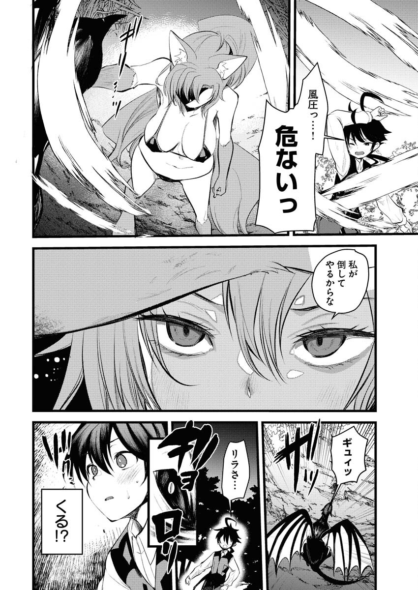 Isekai Hotel e Youkoso - Mazoku de Yuusha na Saikyou Ane-tachi Kara Dekiaisarete Komattemasu Chapter 15 2ページ