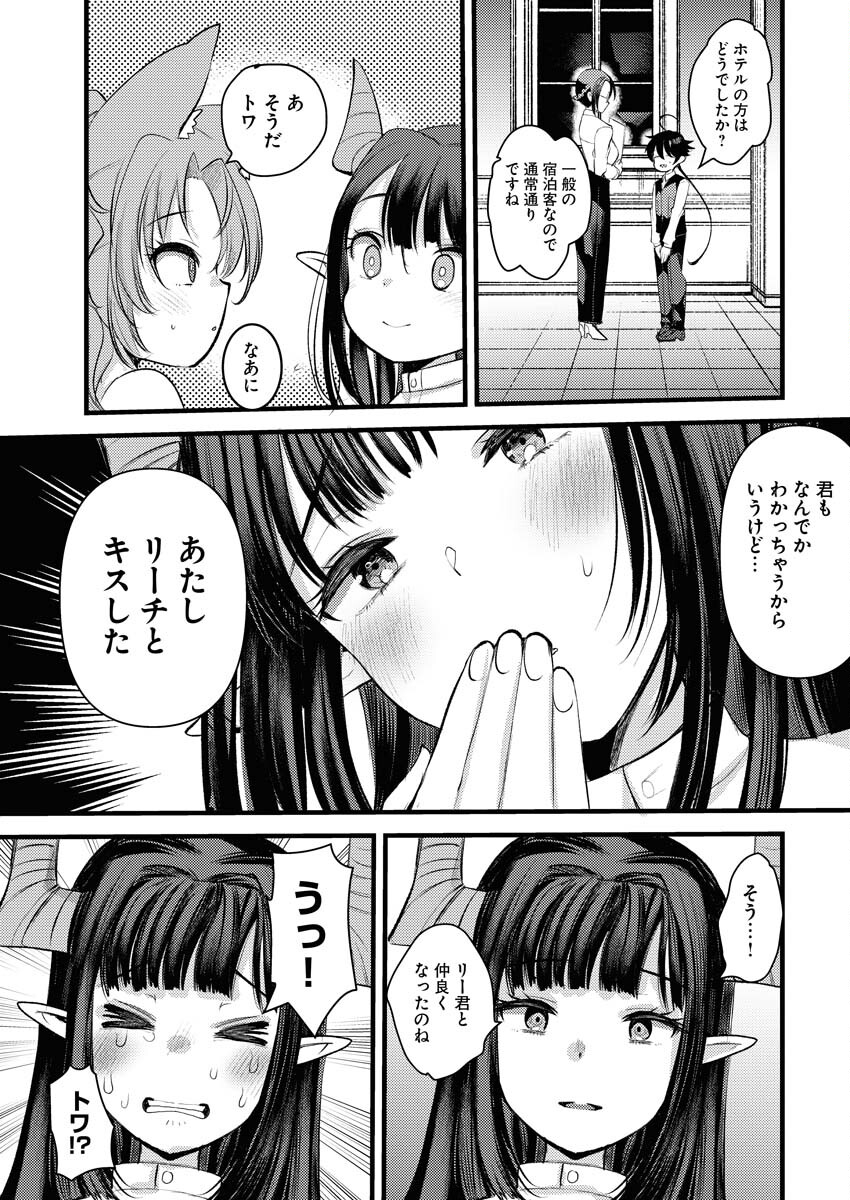 Isekai Hotel e Youkoso - Mazoku de Yuusha na Saikyou Ane-tachi Kara Dekiaisarete Komattemasu Chapter 15 13ページ