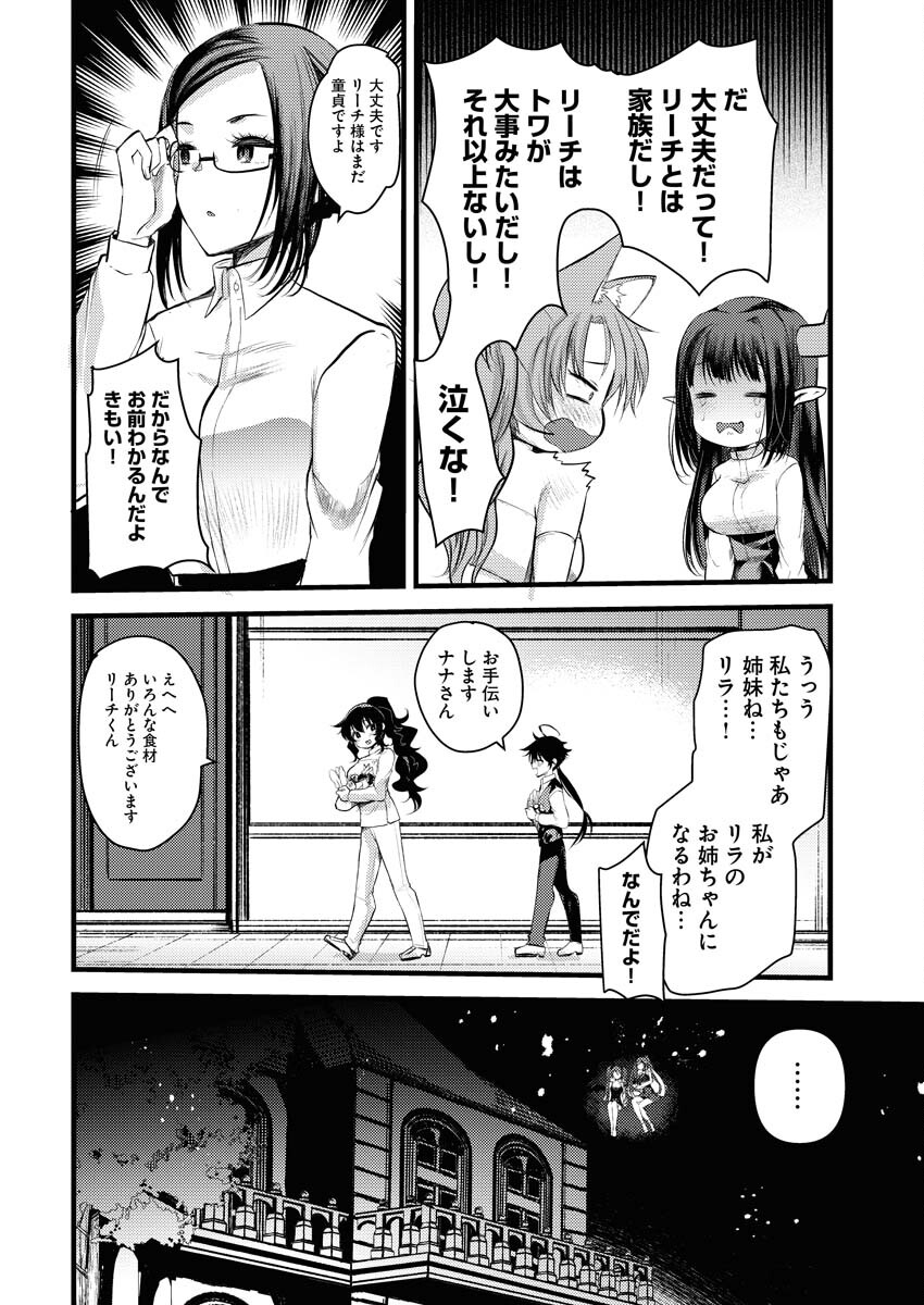 Isekai Hotel e Youkoso - Mazoku de Yuusha na Saikyou Ane-tachi Kara Dekiaisarete Komattemasu Chapter 15 14ページ