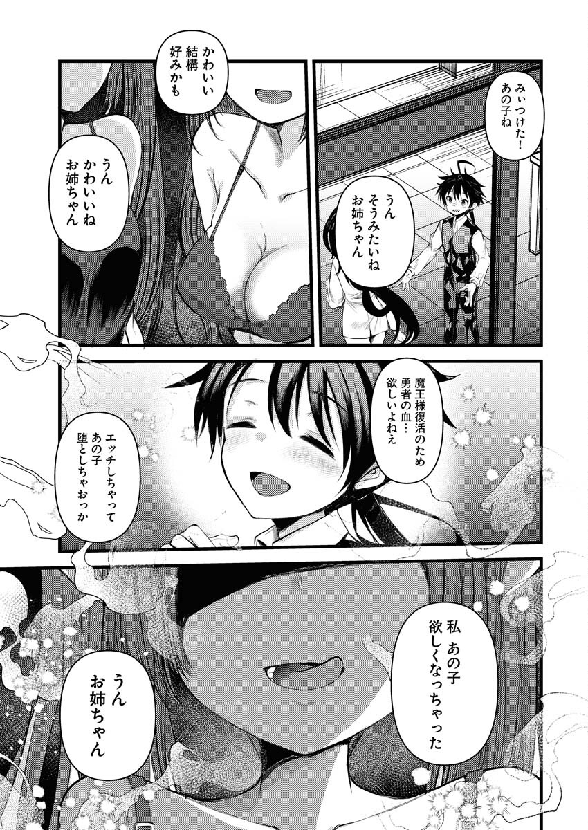 Isekai Hotel e Youkoso - Mazoku de Yuusha na Saikyou Ane-tachi Kara Dekiaisarete Komattemasu Chapter 15 15ページ